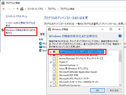 Windows10で設定ソフトインストール時に「.NET Framework」がインストールできない場合