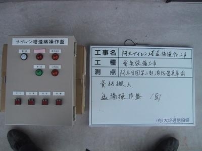 大坪通信設備 様