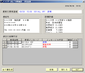 施設毎の受信記録の例