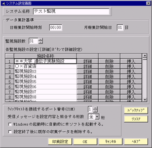 システム設定画面の例