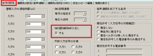 音声通報では解除呼出がきますがSMS通報はきません