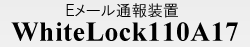 WhiteLock110A17