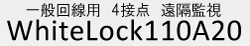 WhiteLock110A20