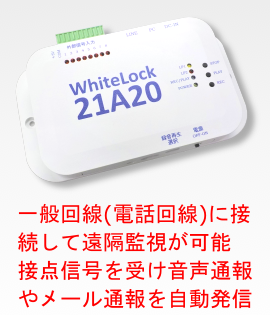 WhiteLock21A20