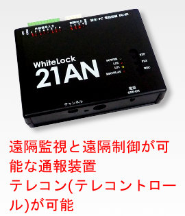 WhiteLock21AN