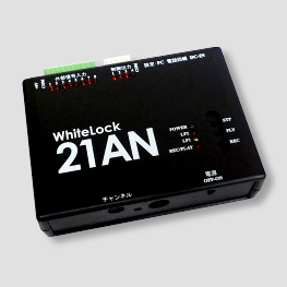 WhiteLock21AN（遠隔監視 と 遠隔制御 が可能） | 非常通報装置や警報