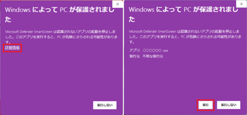 WindowsによってPCが保護