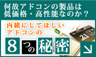 8つの秘密