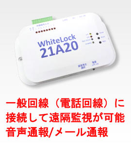 WhiteLock21A20